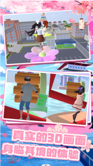樱花校园跑酷联盟截图 樱花校园跑酷联盟截图