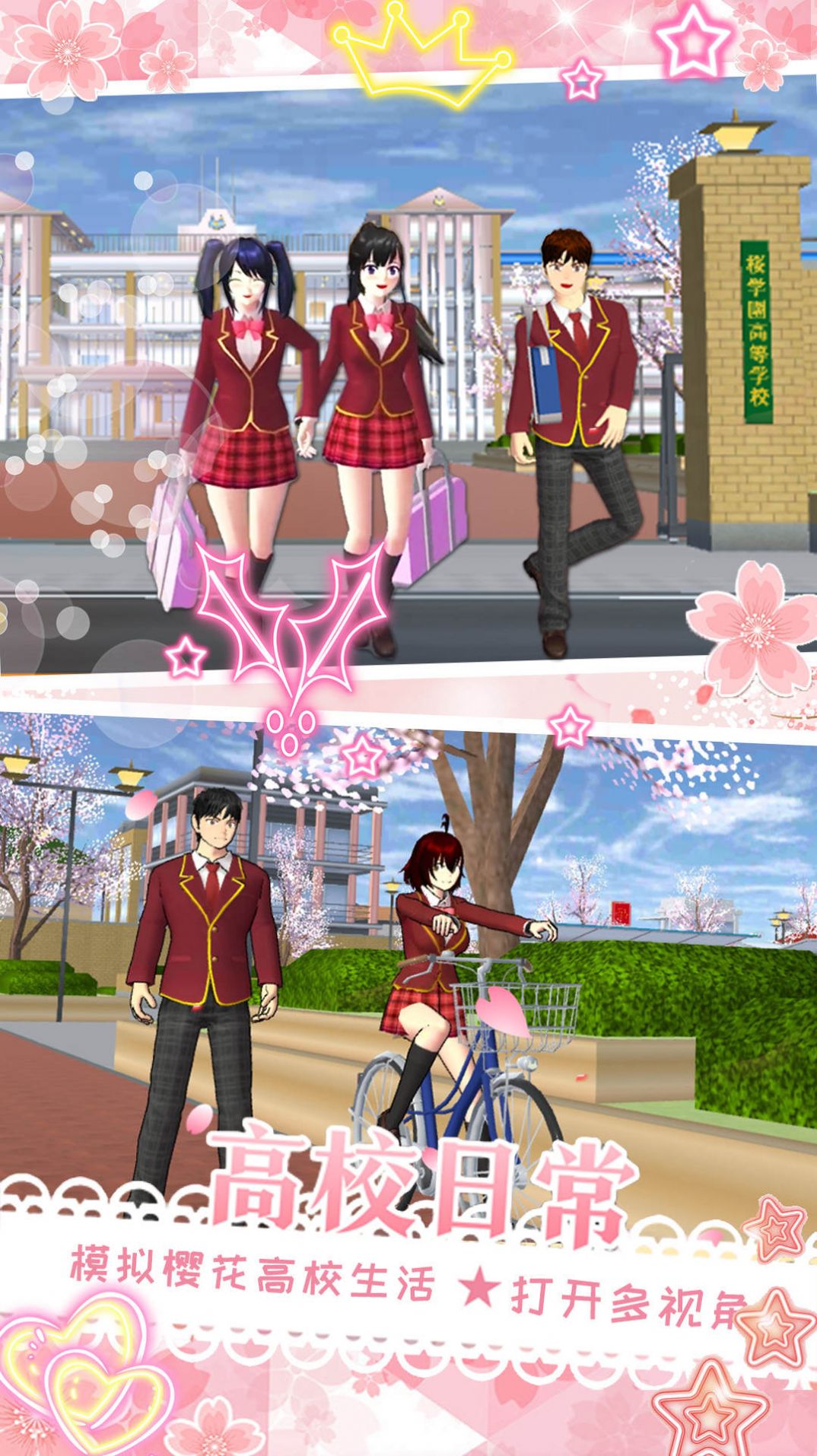 樱花校园少女变装截图 樱花校园少女变装截图