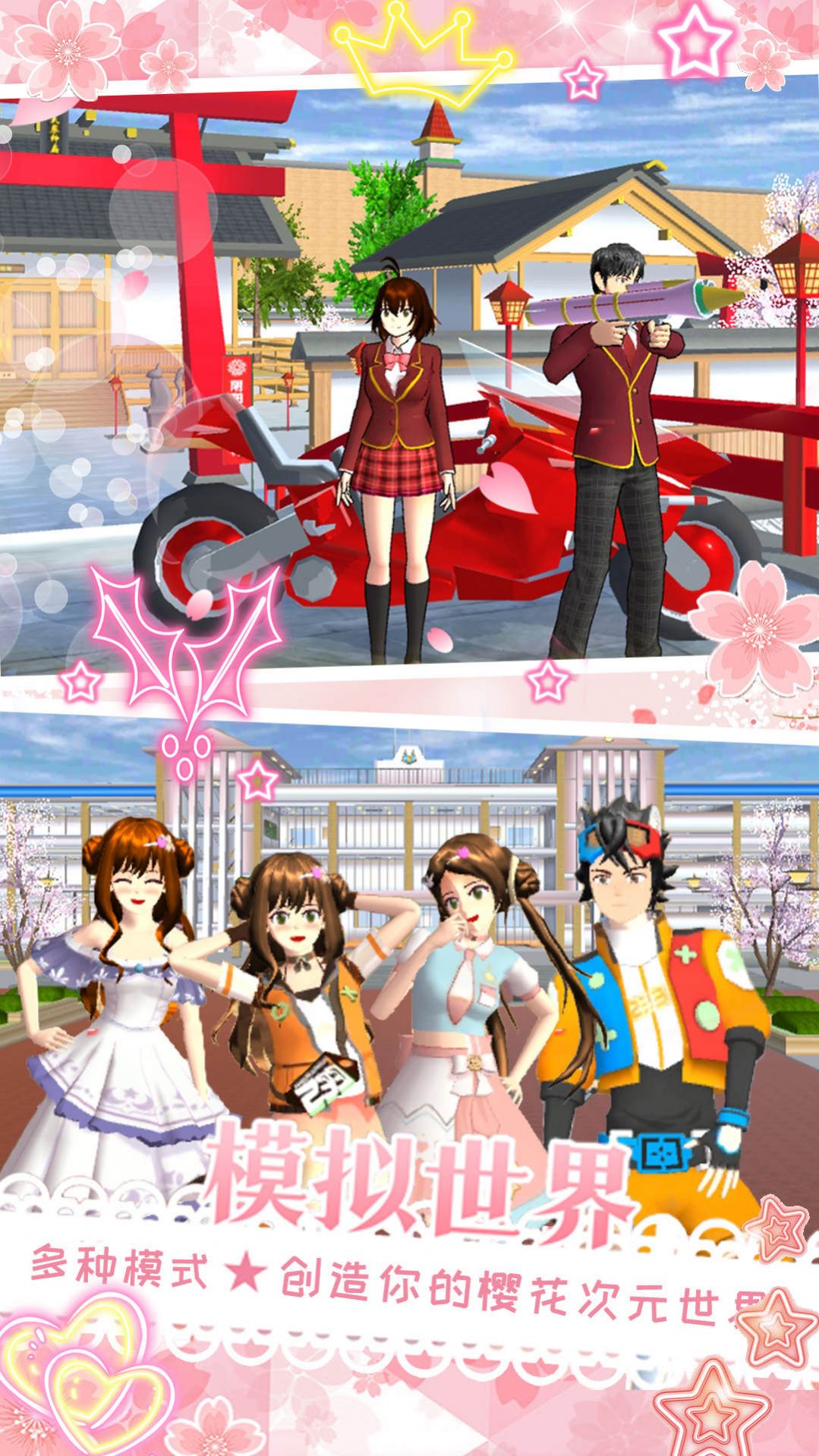 樱花校园少女变装截图 樱花校园少女变装截图