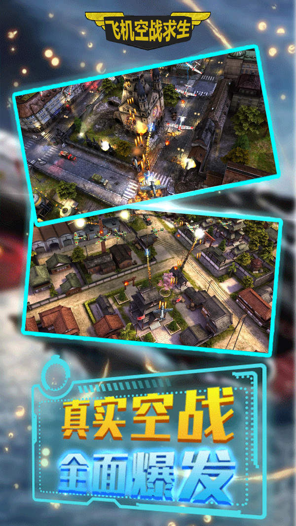 飞机空战求生截图 飞机空战求生截图