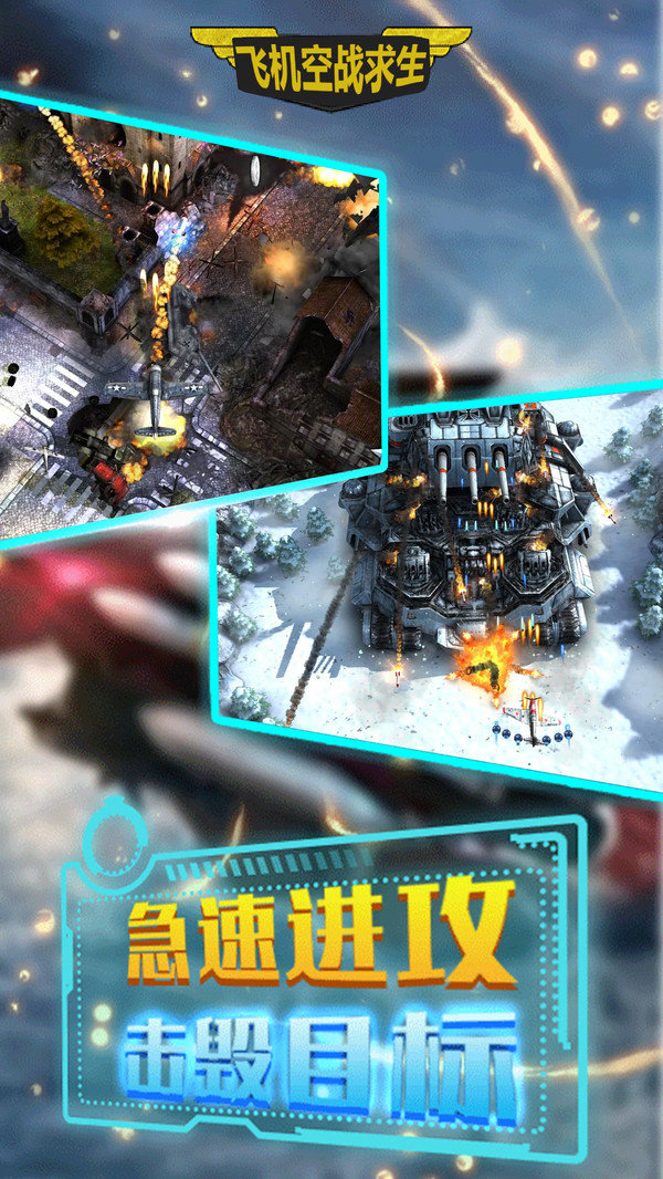 飞机空战求生截图 飞机空战求生截图
