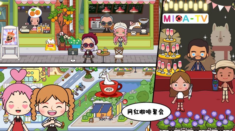 米加校园咖啡厅截图 米加校园咖啡厅截图