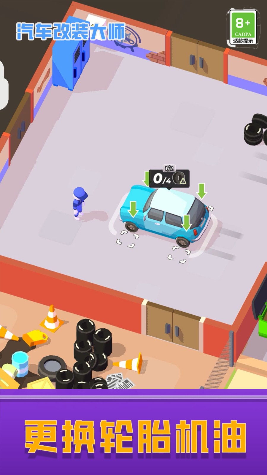 汽车改装大师截图 汽车改装大师截图