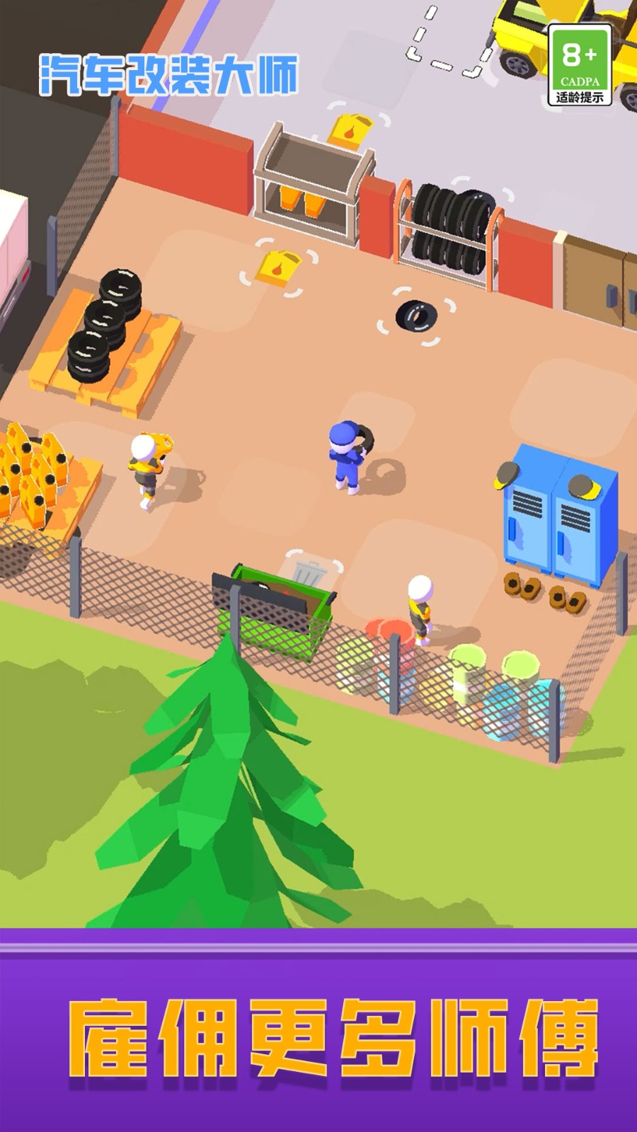 汽车改装大师截图 汽车改装大师截图