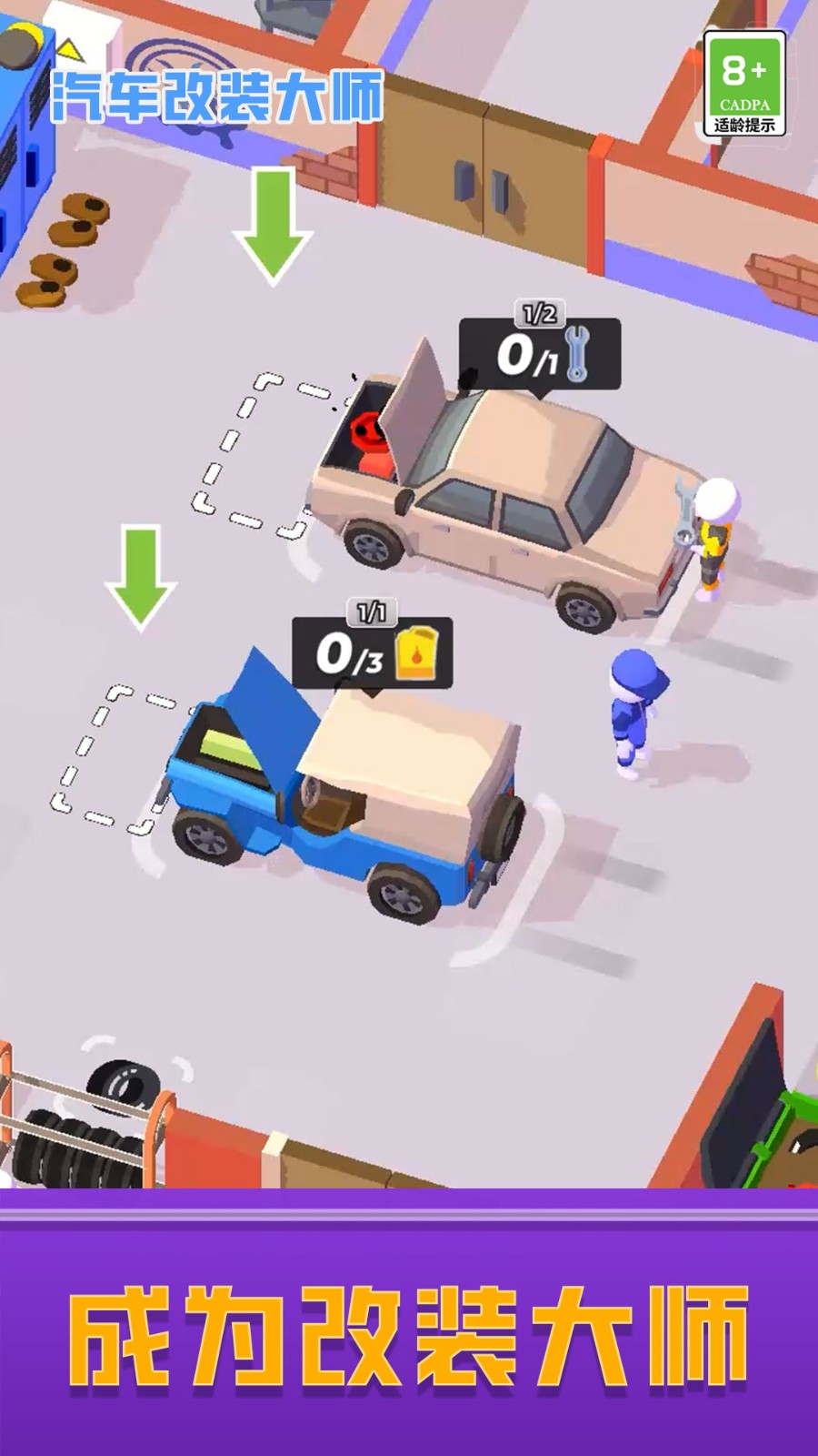 汽车改装大师截图 汽车改装大师截图