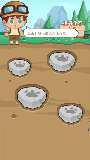 恐龙考古模拟器截图