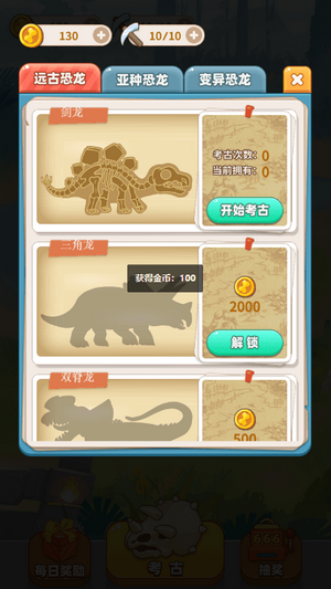 恐龙考古模拟器截图