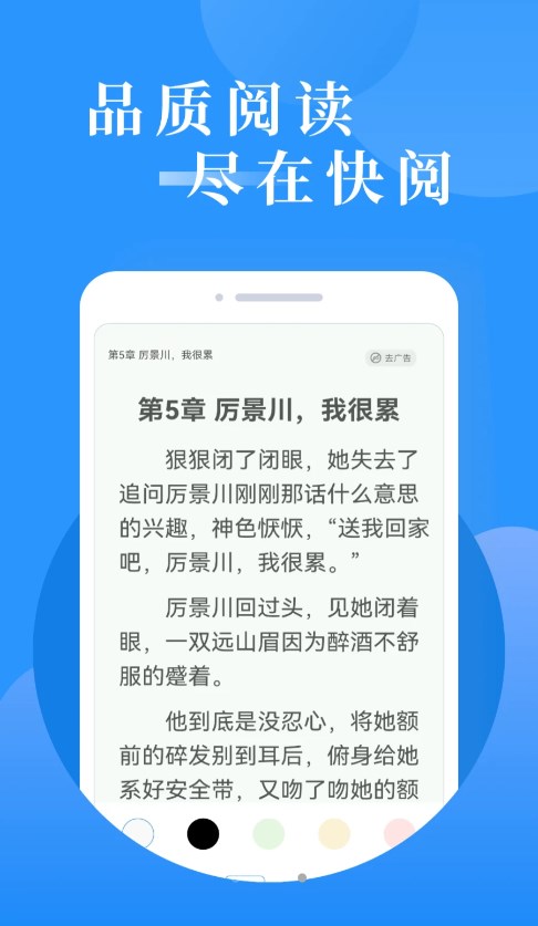 快阅免费小说截图 快阅免费小说截图