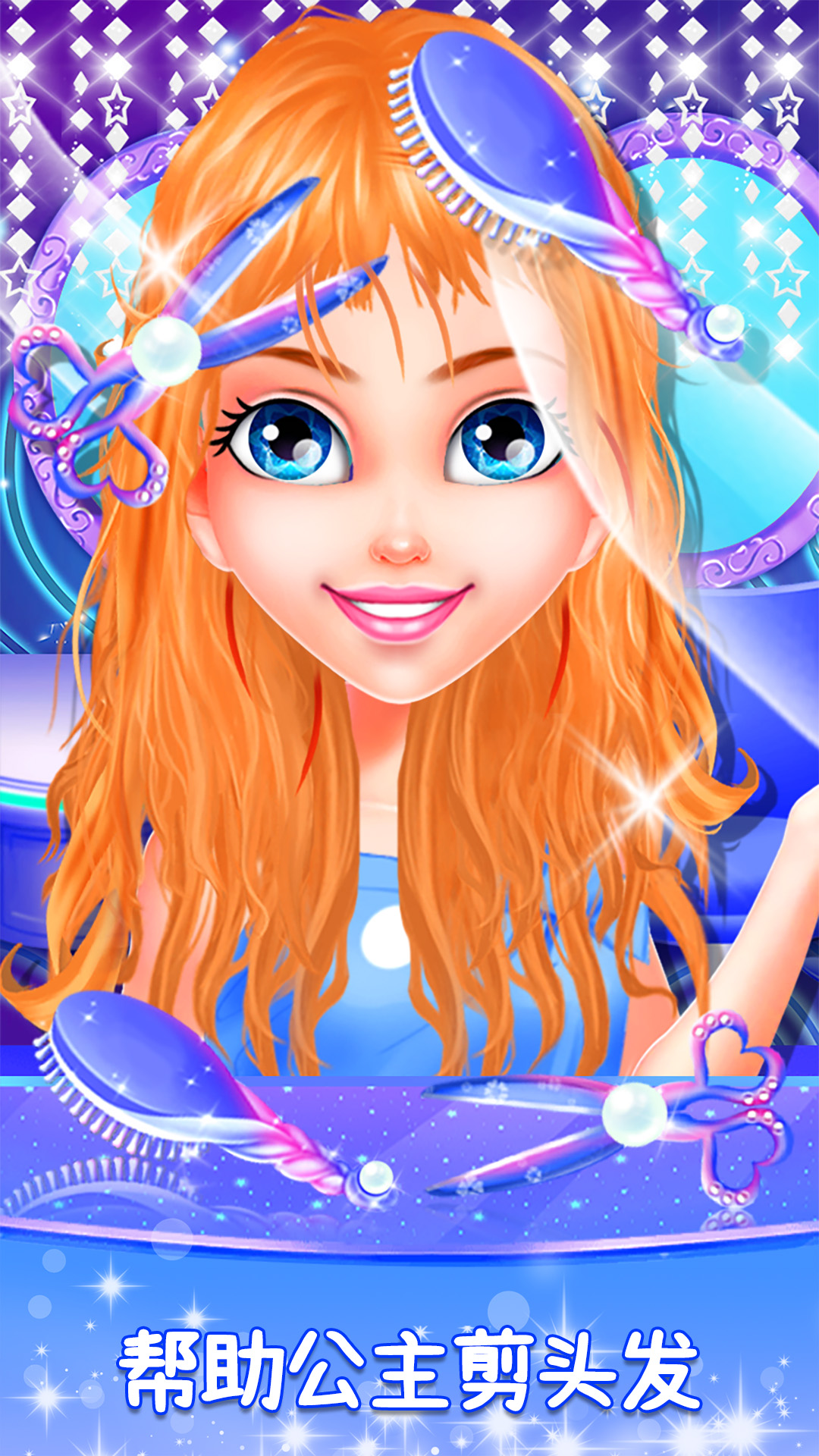 时尚公主化妆美容店截图 时尚公主化妆美容店截图