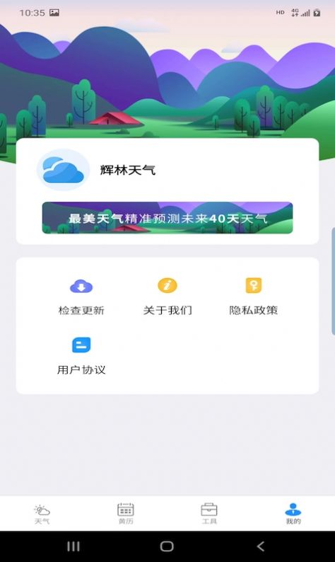 辉林天气截图 辉林天气截图