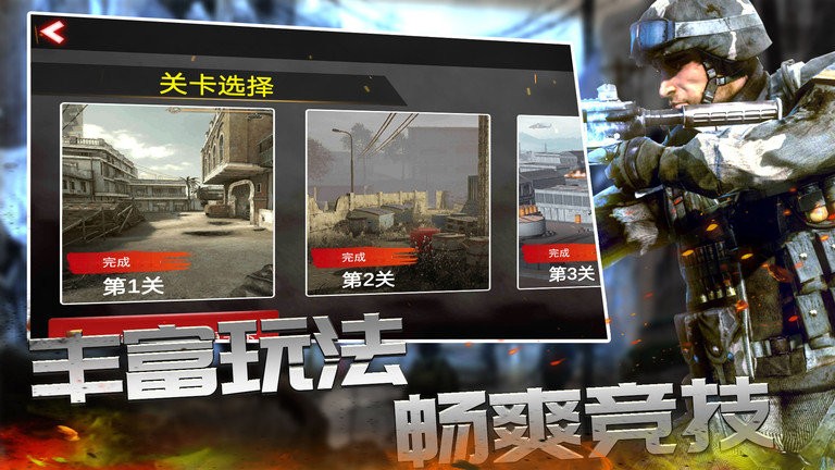 反恐枪战精英截图 反恐枪战精英截图