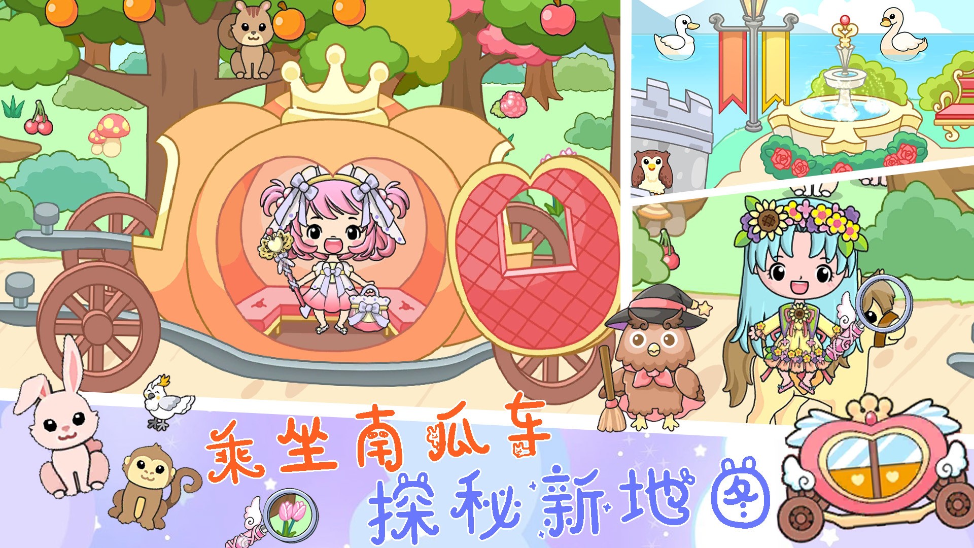 小公主城堡乐园截图 小公主城堡乐园截图