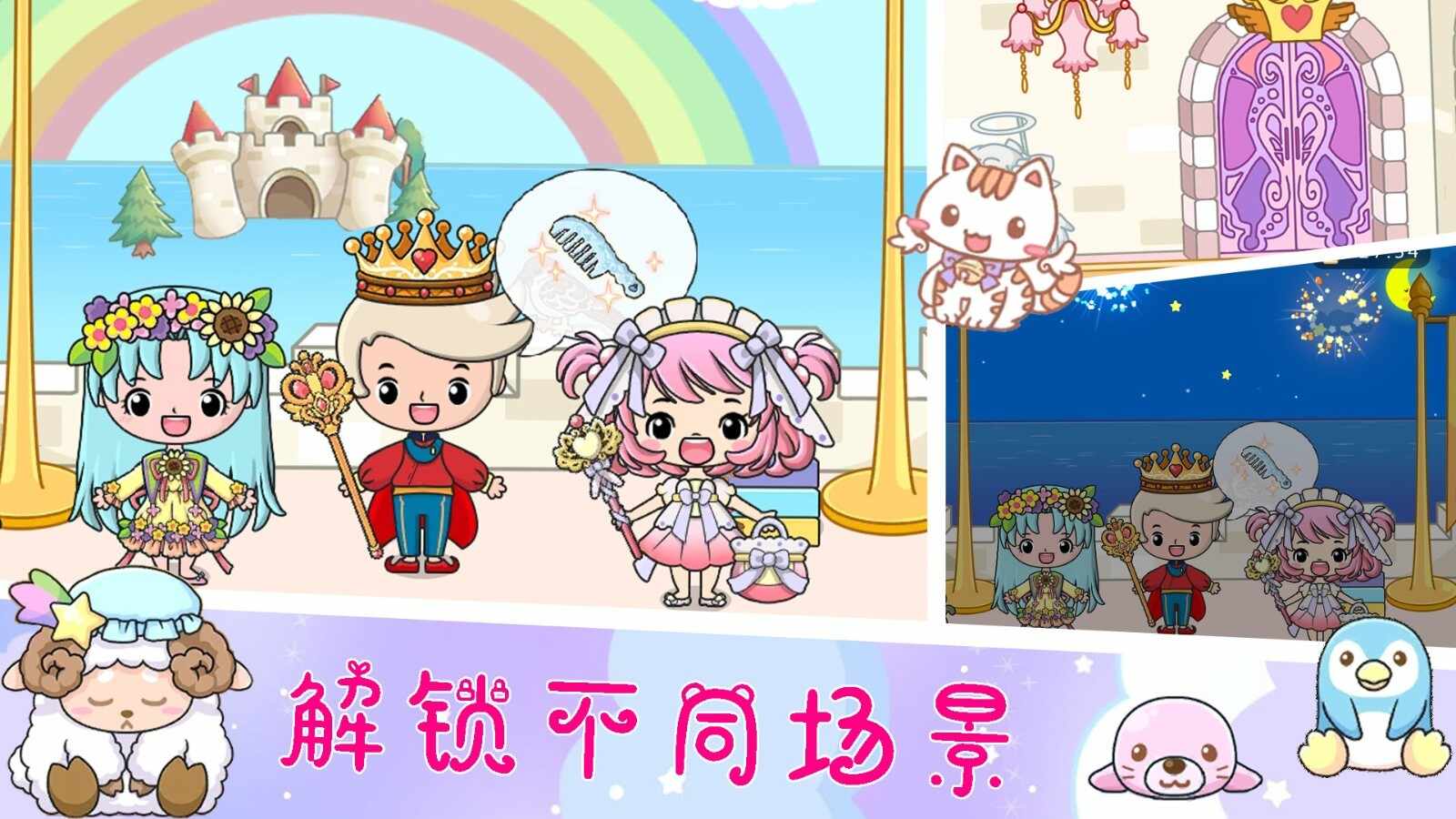 小公主城堡乐园截图 小公主城堡乐园截图