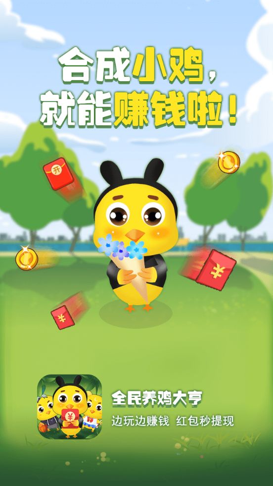 全民养鸡大亨截图 全民养鸡大亨截图