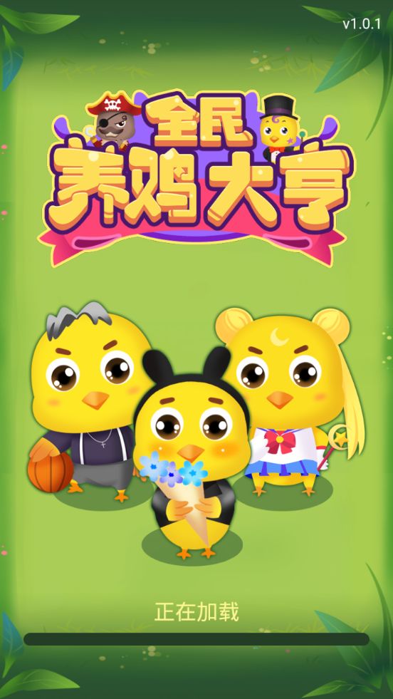 全民养鸡大亨截图 全民养鸡大亨截图