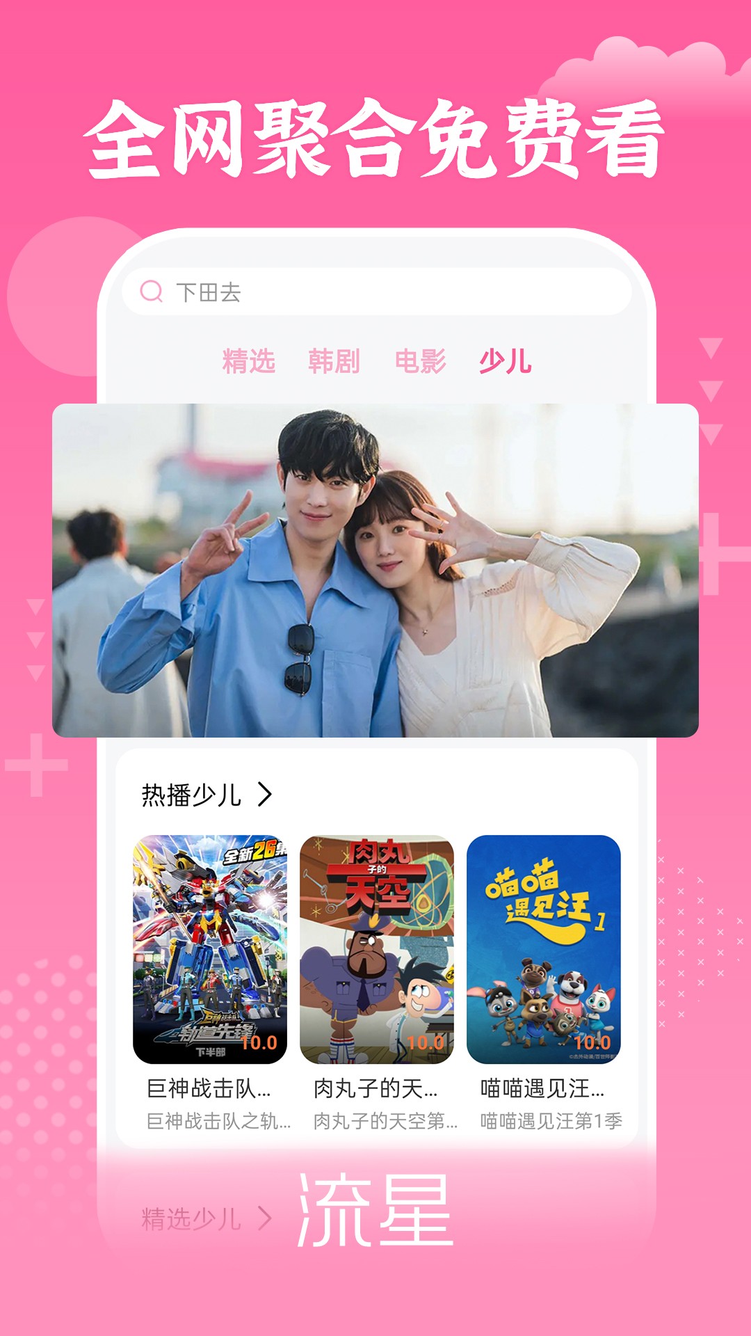 追韩剧截图 追韩剧截图