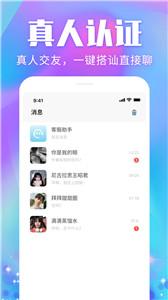 泡泡陌聊天截图 泡泡陌聊天截图