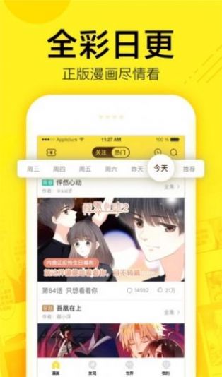 漫瓜瓜漫画截图 漫瓜瓜漫画截图