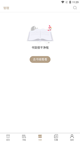 书连小说截图 书连小说截图