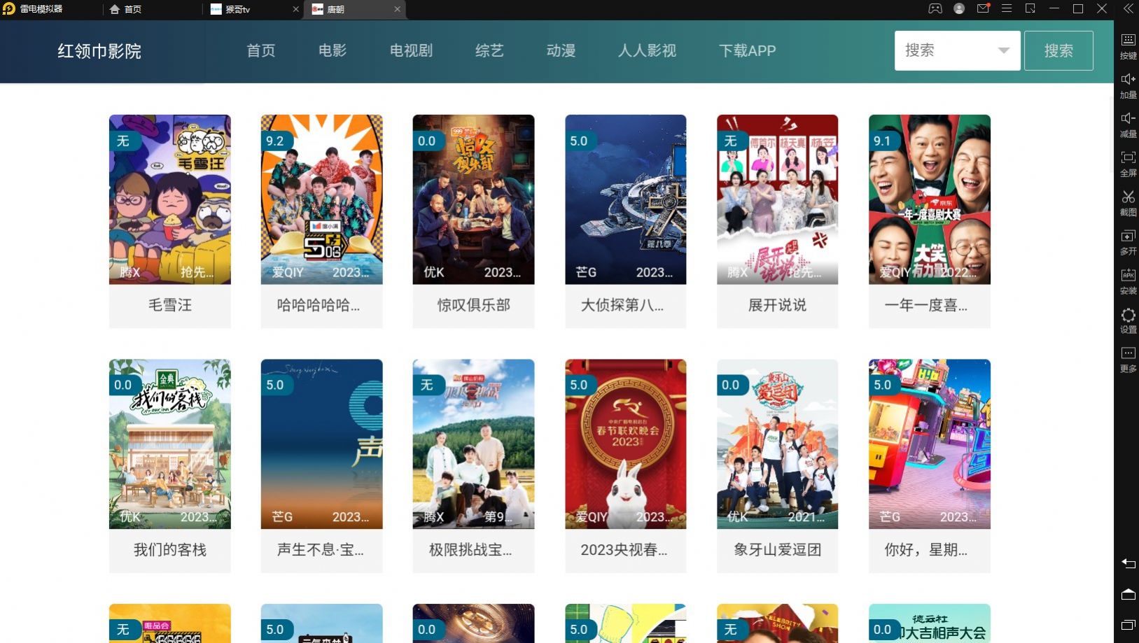 唐朝追剧截图 唐朝追剧截图