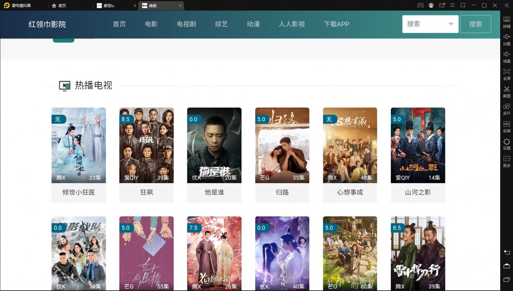 唐朝追剧截图 唐朝追剧截图