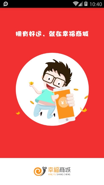 幸福商城截图 幸福商城截图