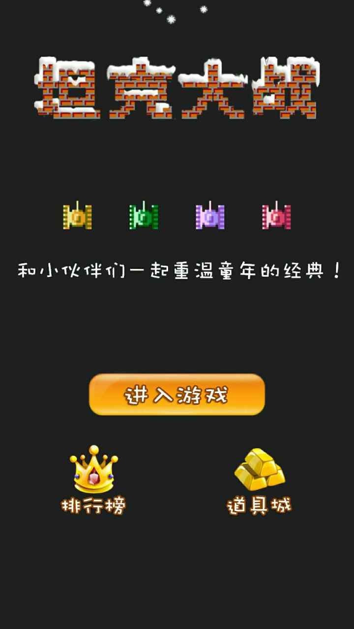 90坦克联机截图 90坦克联机截图