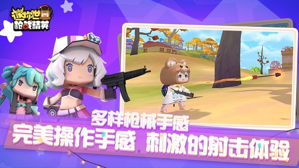 迷你世界枪战精英v1.2.5版截图