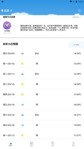 思岷天气截图 思岷天气截图