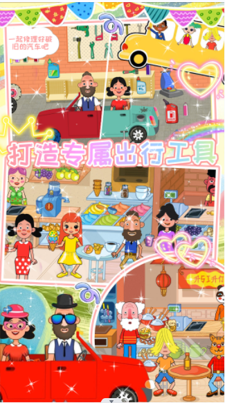 我的超级小镇公寓截图 我的超级小镇公寓截图