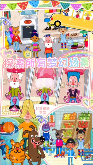 我的超级小镇公寓截图 我的超级小镇公寓截图