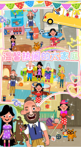 我的超级小镇公寓截图 我的超级小镇公寓截图