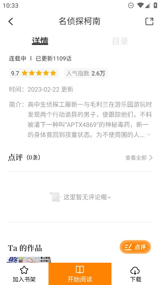 酷笔漫画截图 酷笔漫画截图