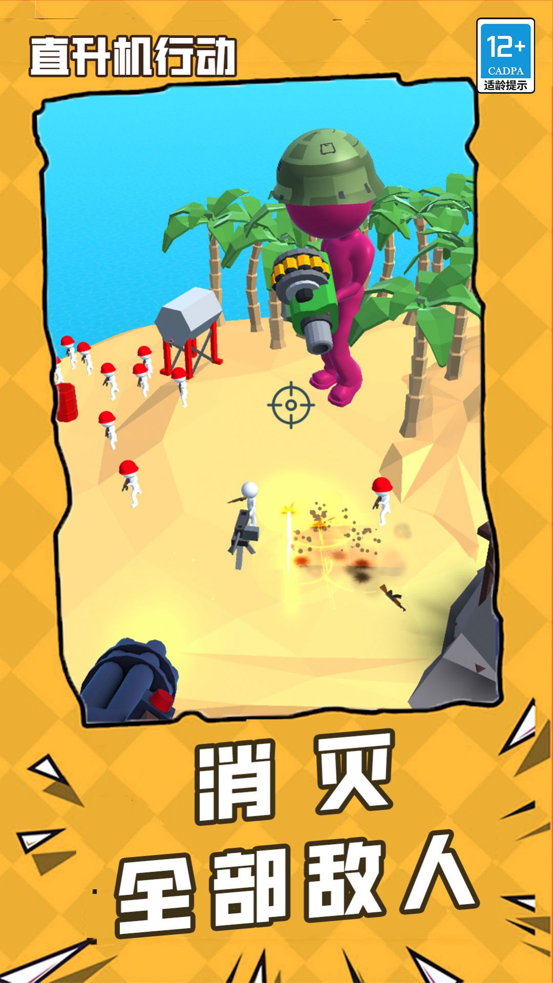 直升机行动截图 直升机行动截图