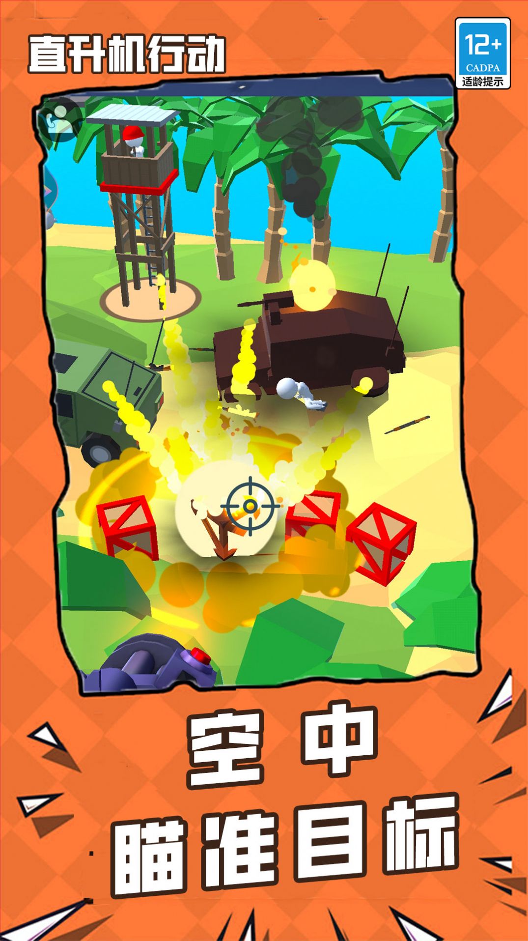 直升机行动截图 直升机行动截图