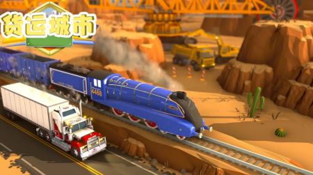 货运城市截图 货运城市截图