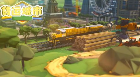 货运城市截图 货运城市截图