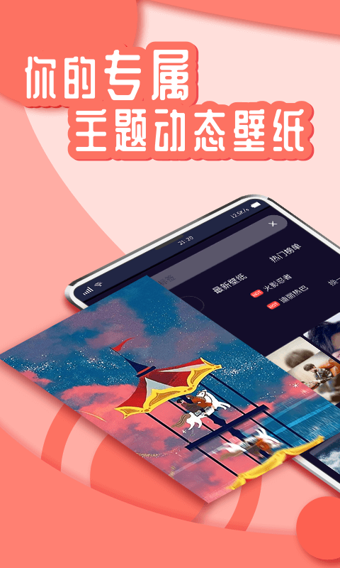 花漾动态壁纸截图 花漾动态壁纸截图