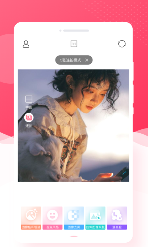 趣萌相机截图 趣萌相机截图
