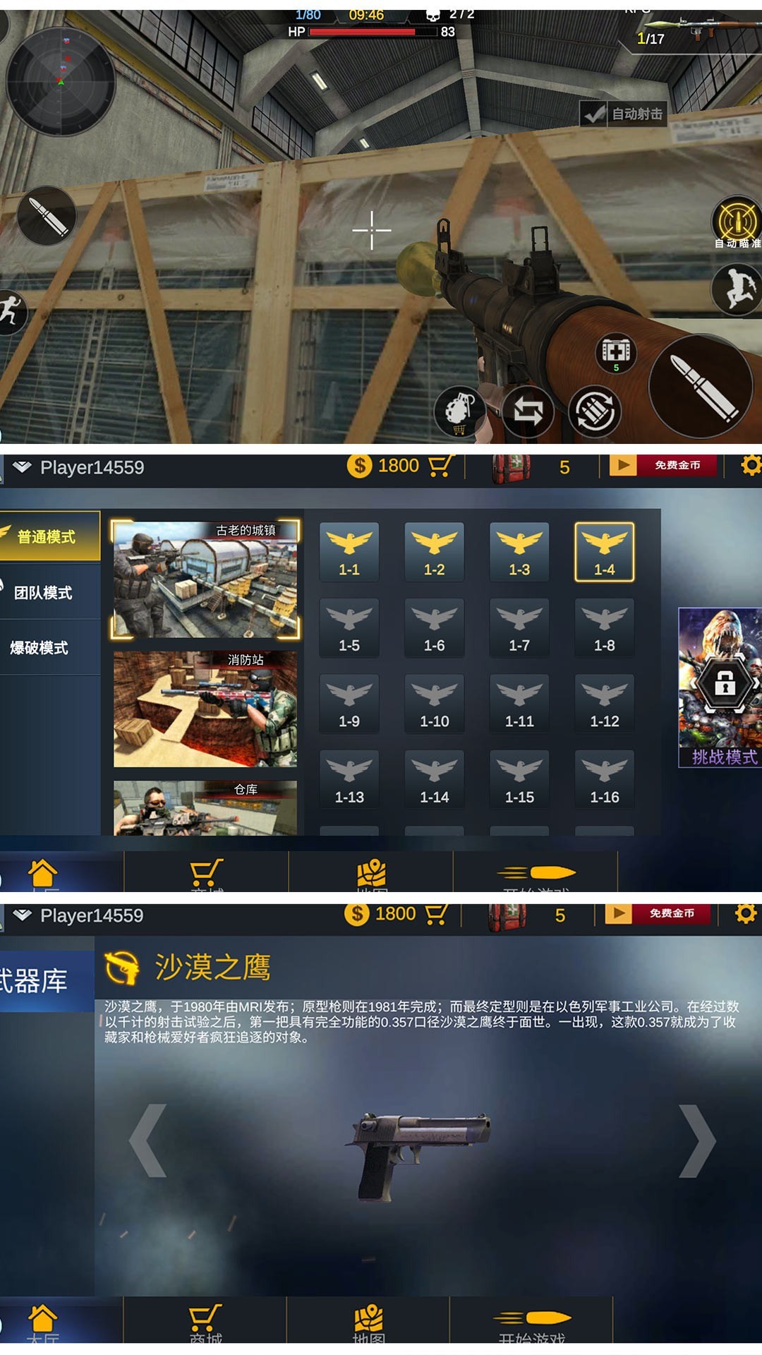 烈火战场模拟截图 烈火战场模拟截图