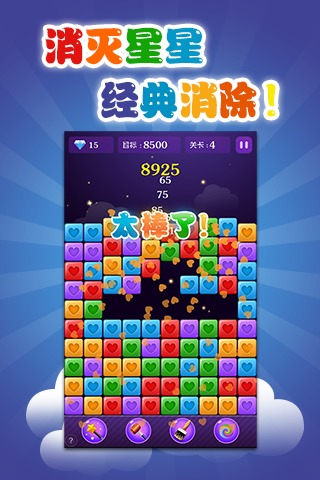 经典消星星截图 经典消星星截图