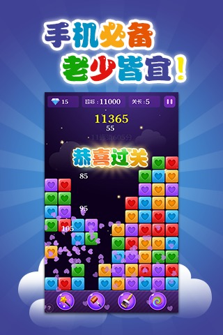 经典消星星截图 经典消星星截图