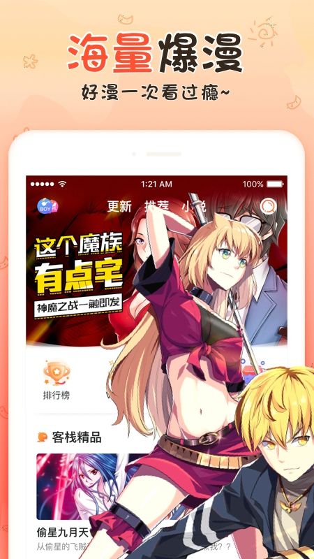 火王漫画截图 火王漫画截图
