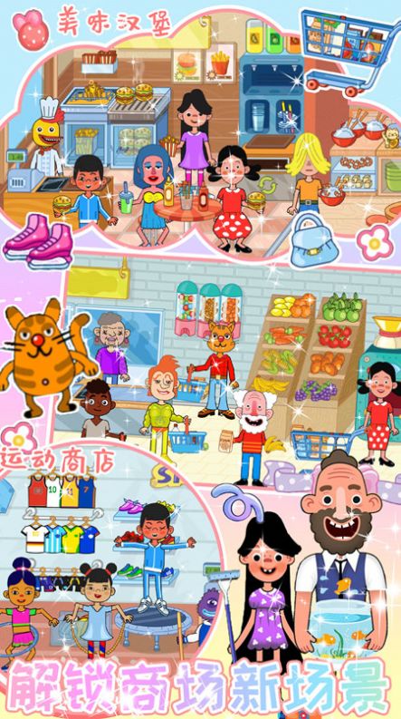 迷你超级商场截图 迷你超级商场截图
