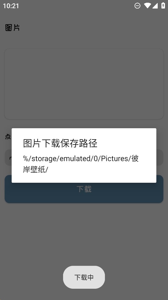 彼岸壁纸截图 彼岸壁纸截图