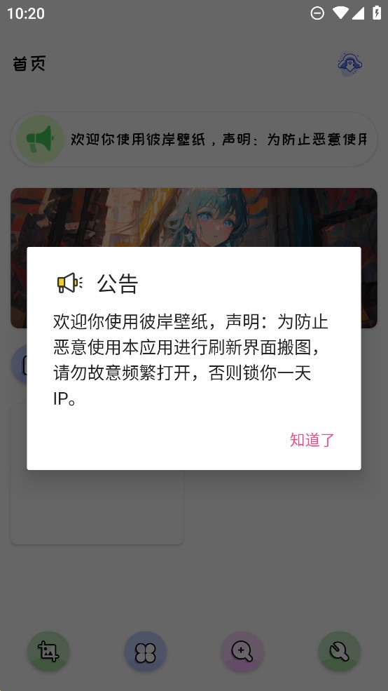 彼岸壁纸截图 彼岸壁纸截图