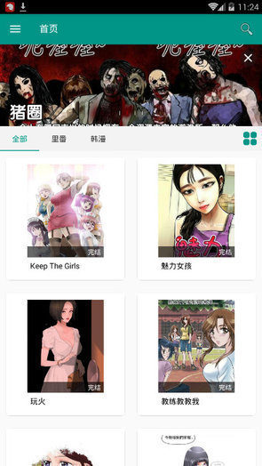 xm漫画2.7版截图 xm漫画2.7版截图