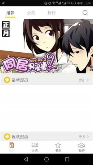 泡泡漫画去广告版截图 泡泡漫画去广告版截图