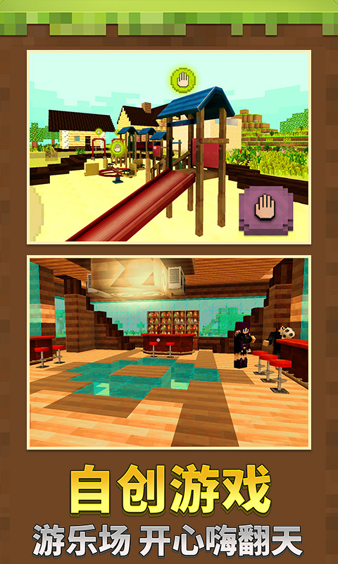 我的迷你城市截图