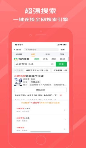 胡椒小说截图 胡椒小说截图